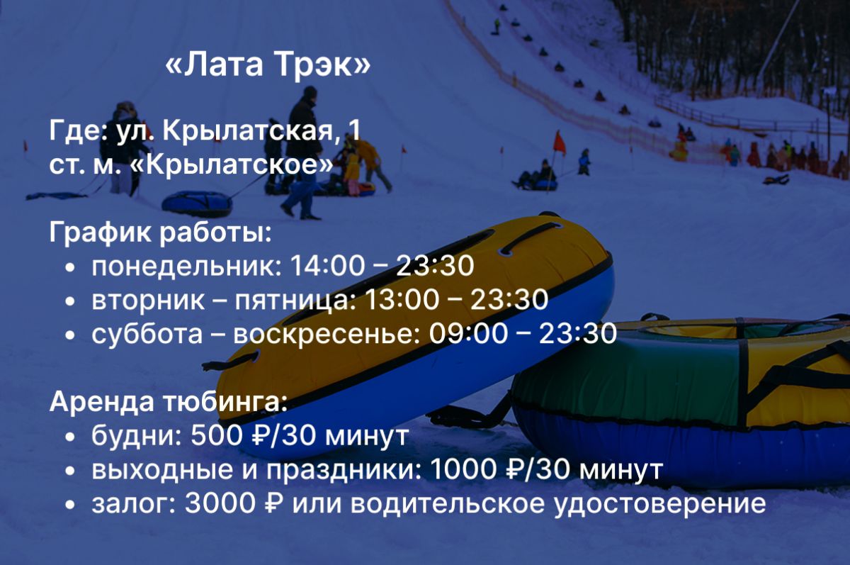 катание на тюбах