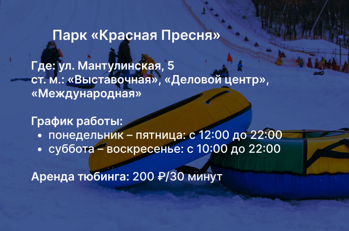 катание на тюбах