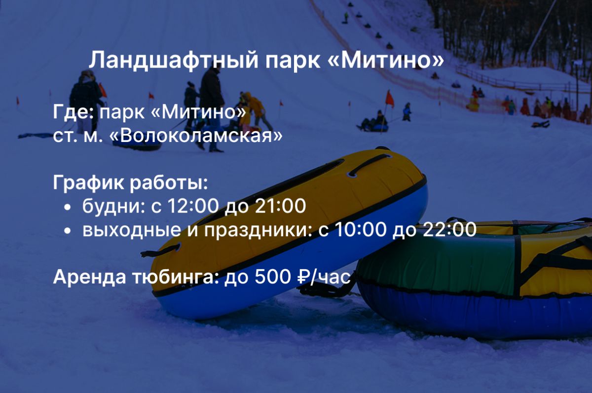 катание на тюбах