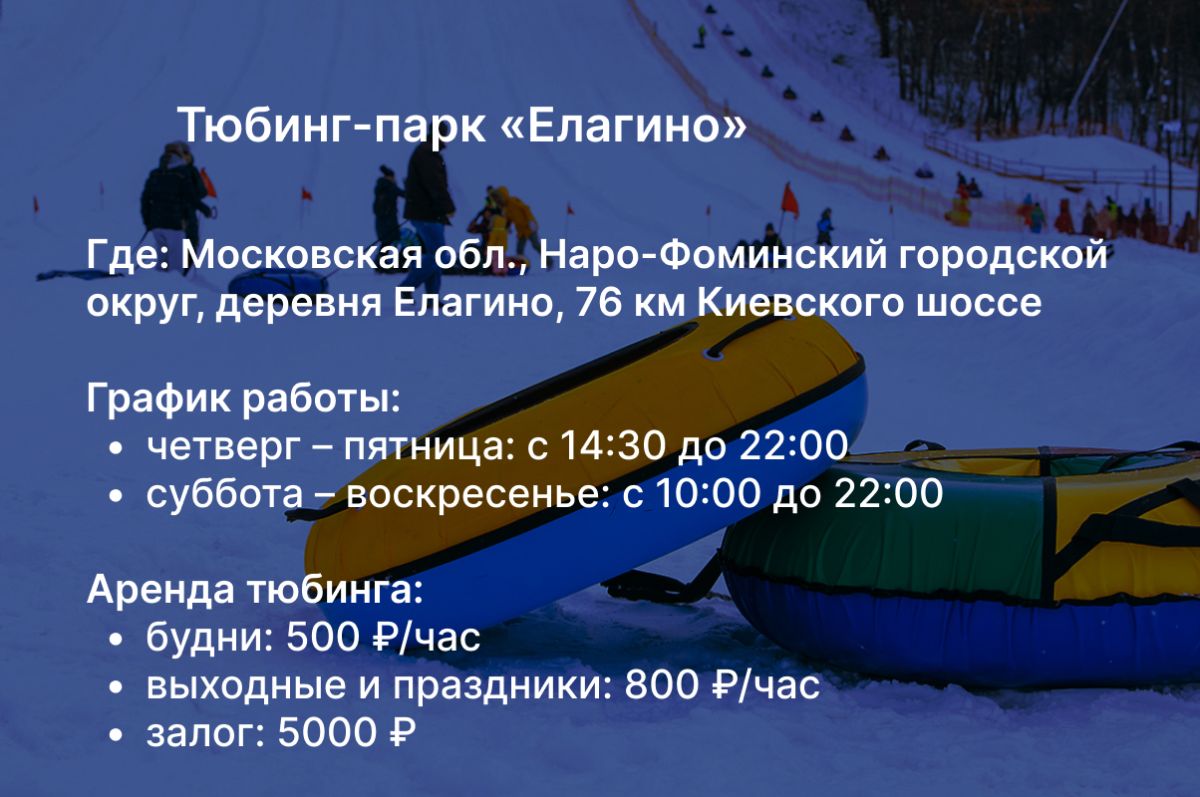 катание на тюбах