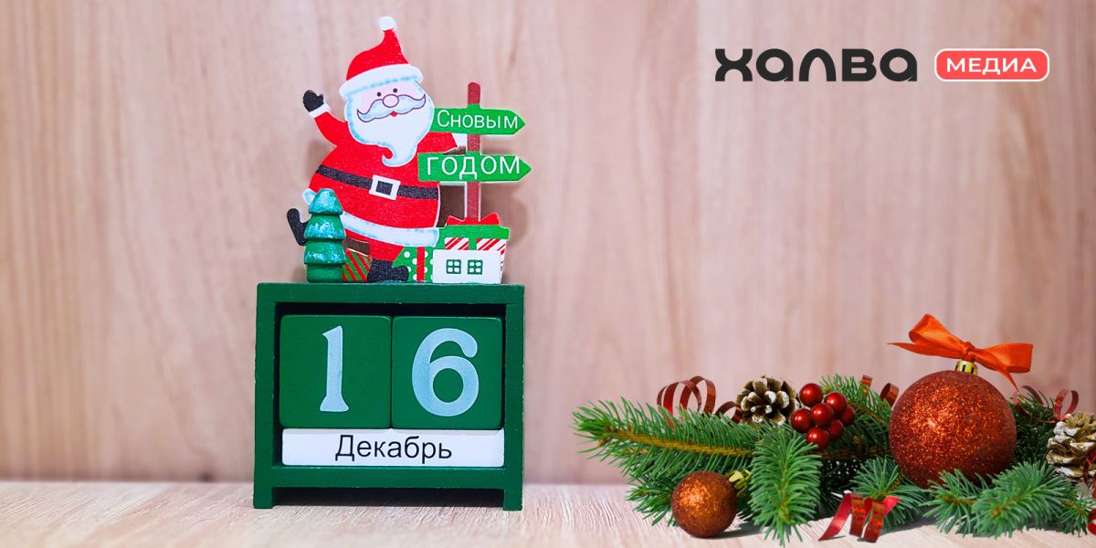 У кого день рождения 16 декабря
