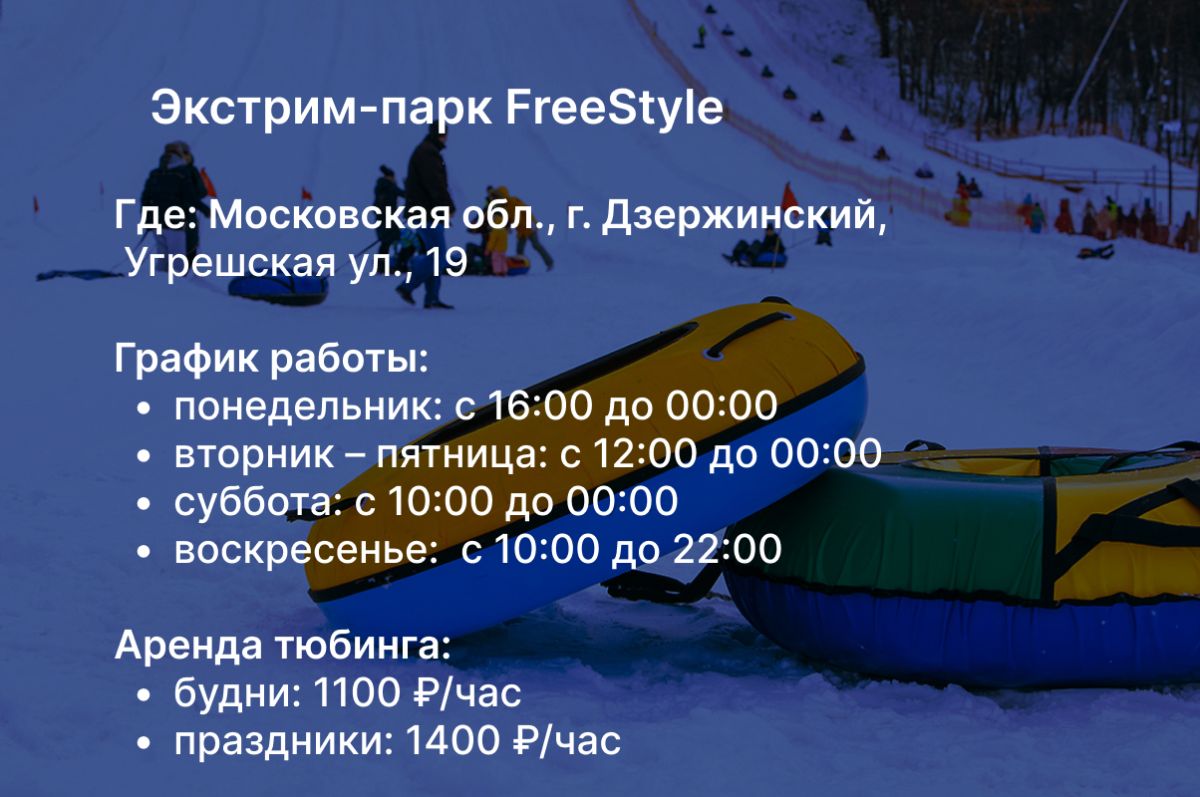 катание на тюбах