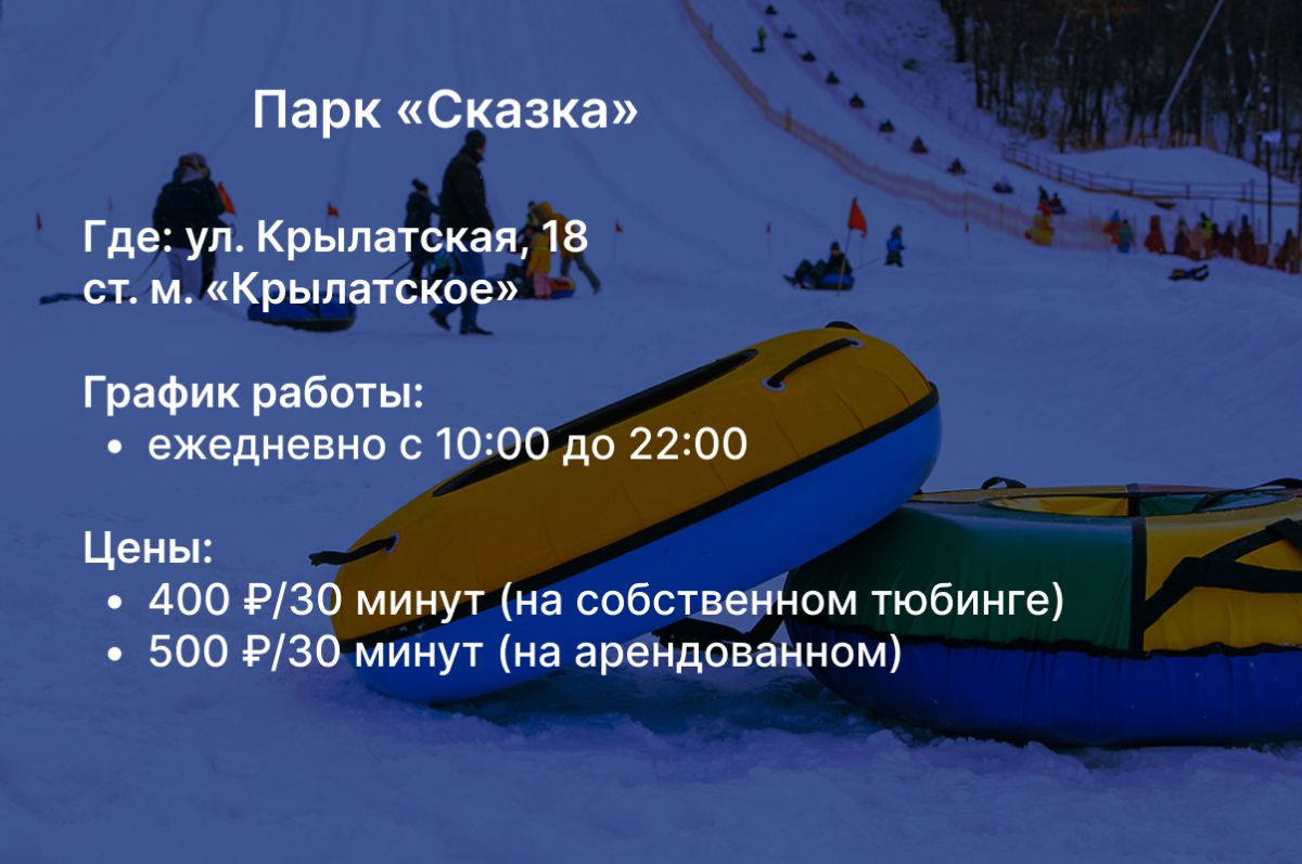 катание на ватрушках