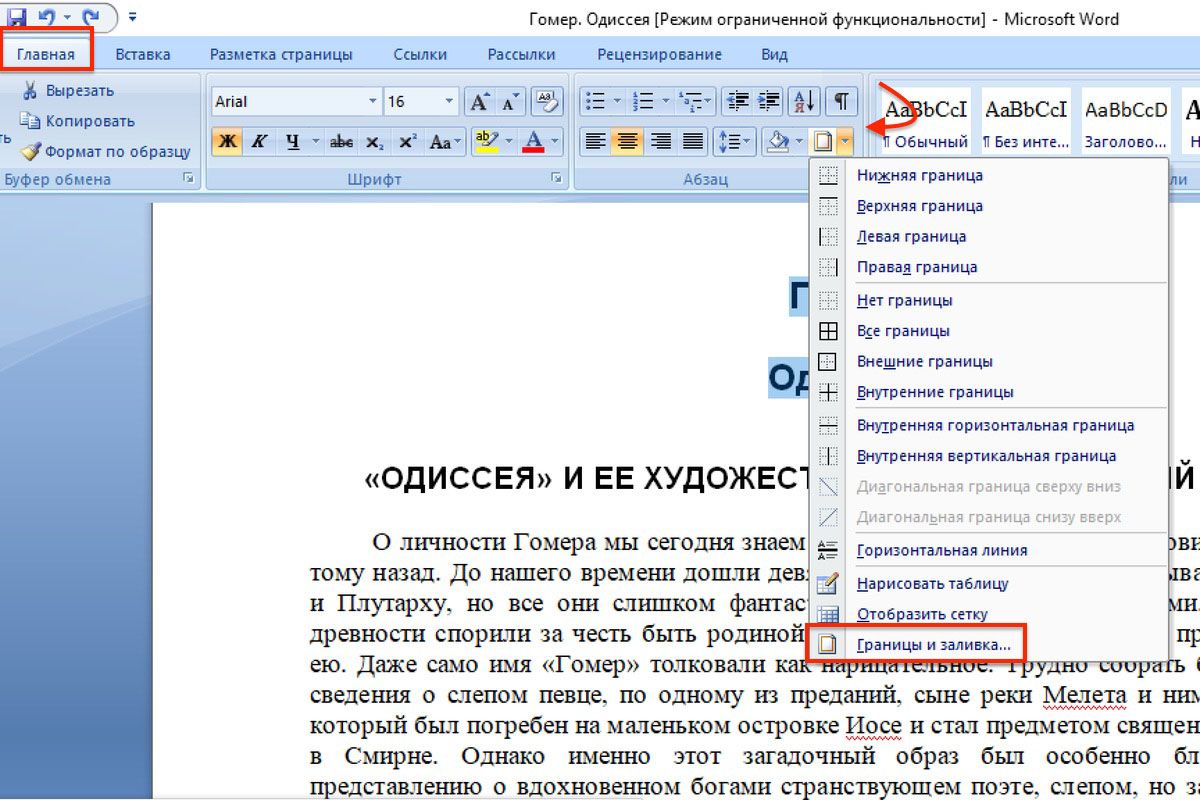 word ворд рамка