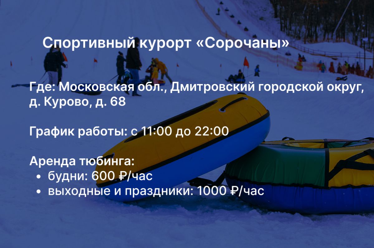 катание на тюбах