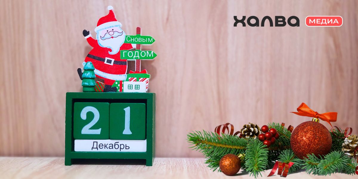 У кого день рождения 21 декабря