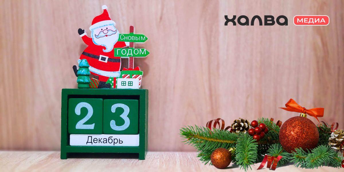 У кого день рождения 23 декабря