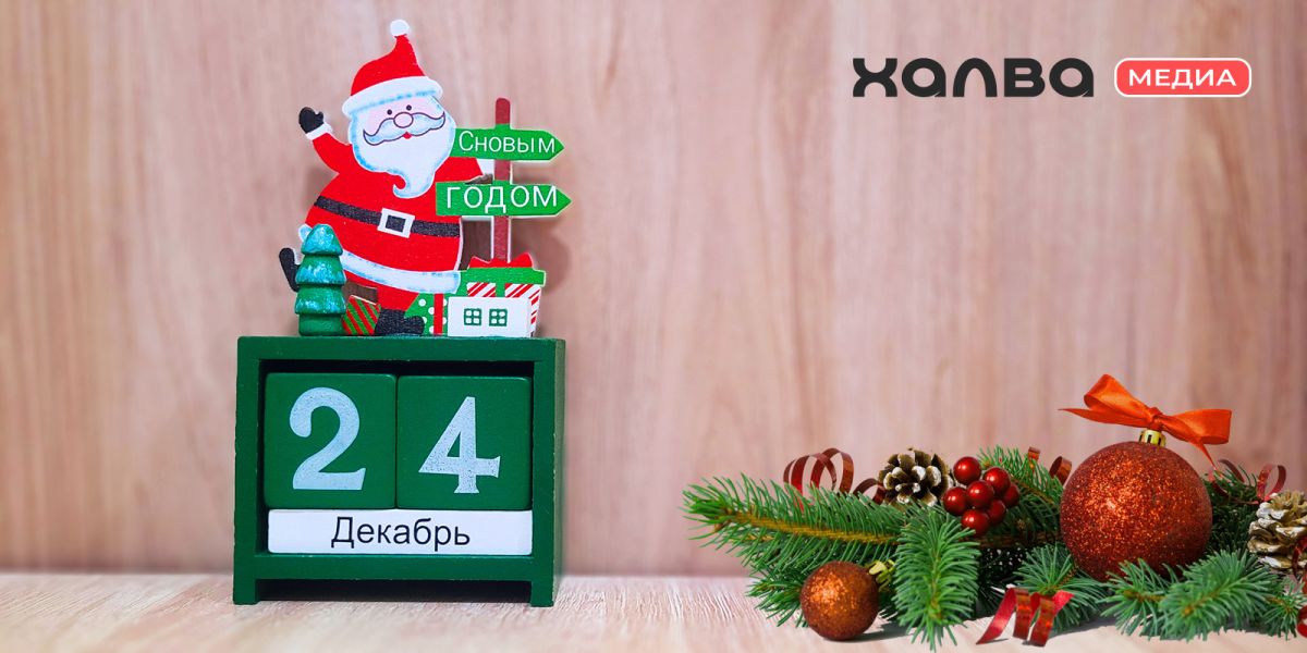 У кого день рождения 24 декабря