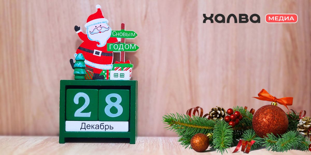 У кого день рождения 28 декабря