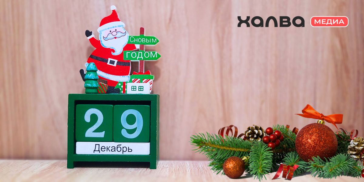 У кого день рождения 29 декабря