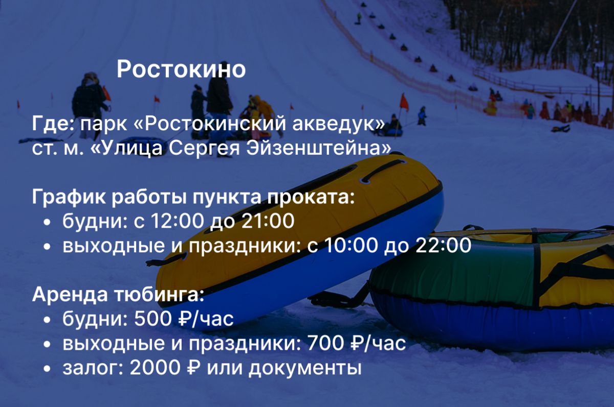 катание на тюбах