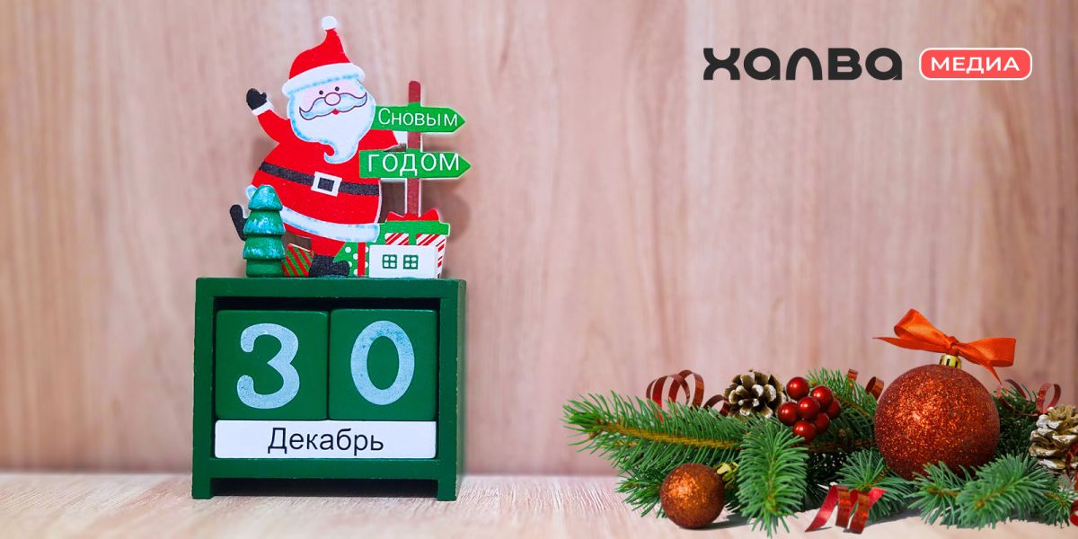 У кого день рождения 30 декабря