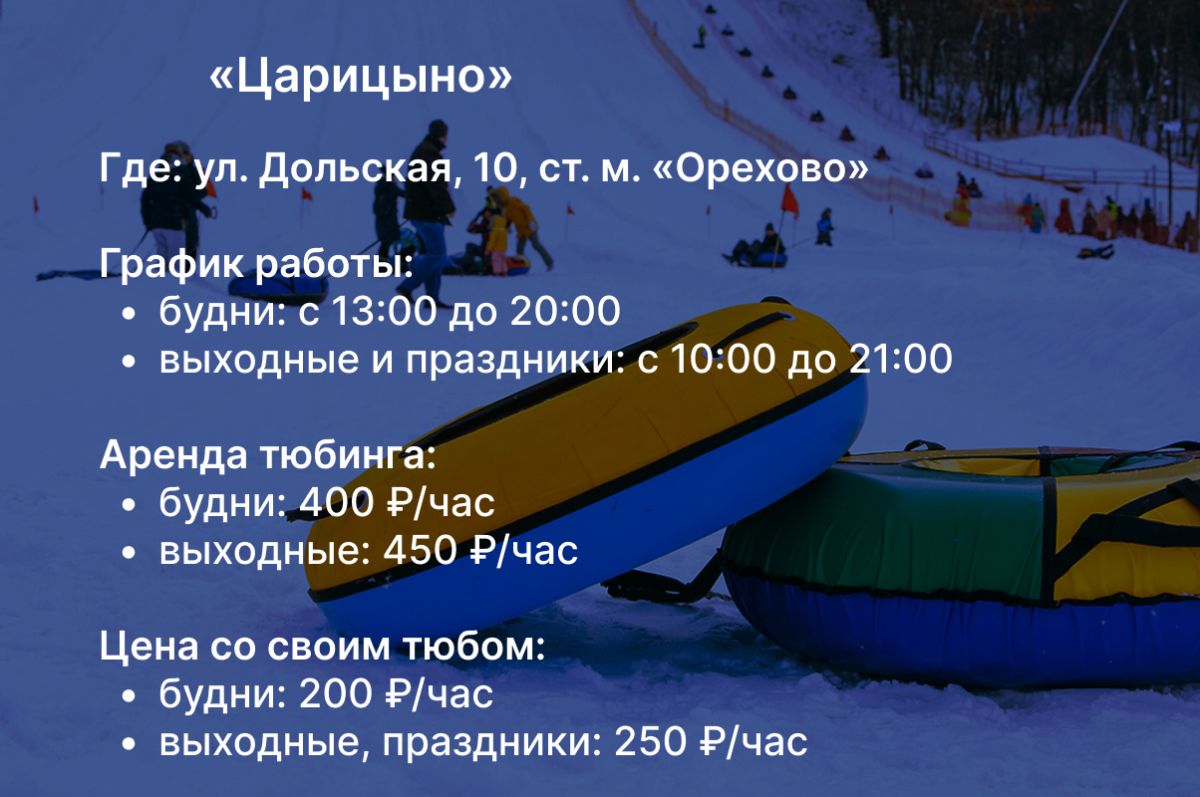 катание на тюбах
