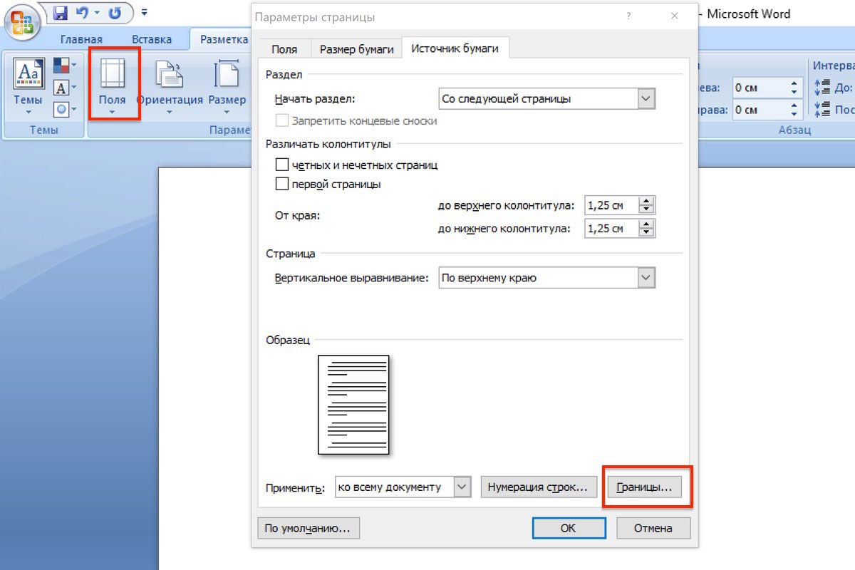 word ворд рамка