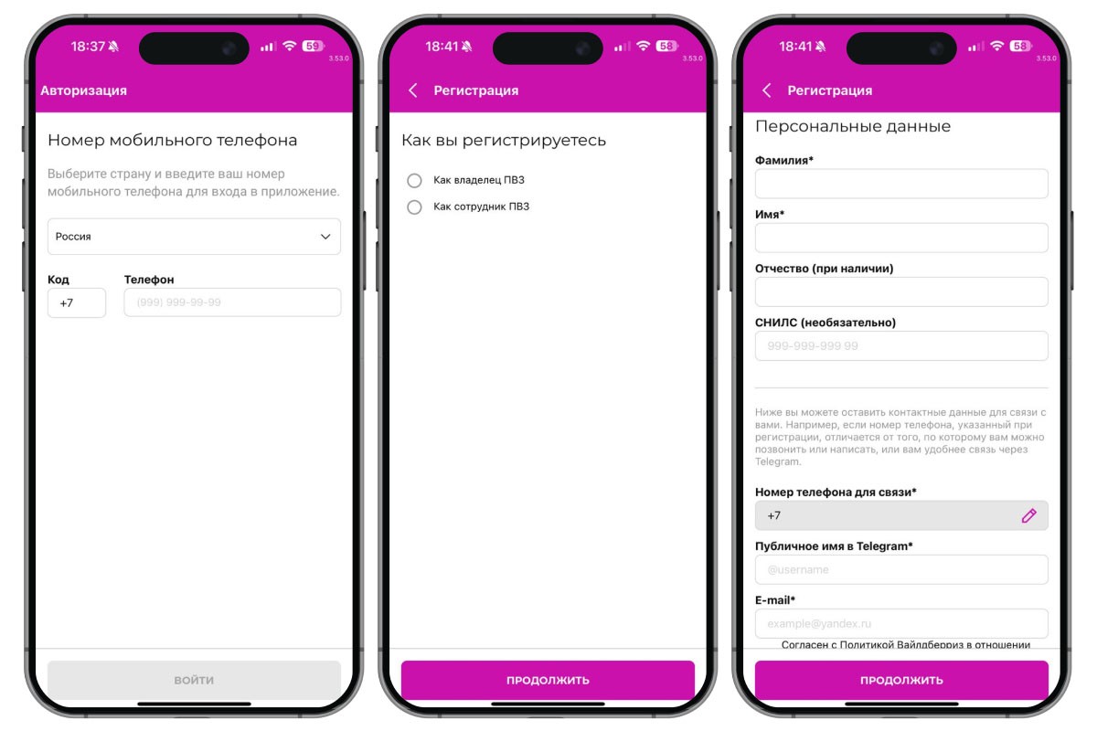 приложение ВБ на IOS