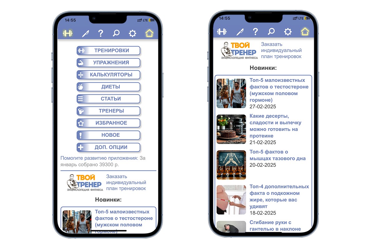 приложение твой тренер программы