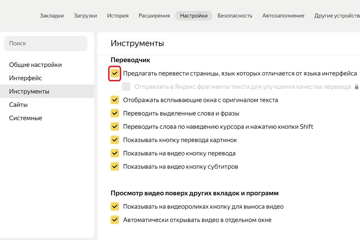 настройки