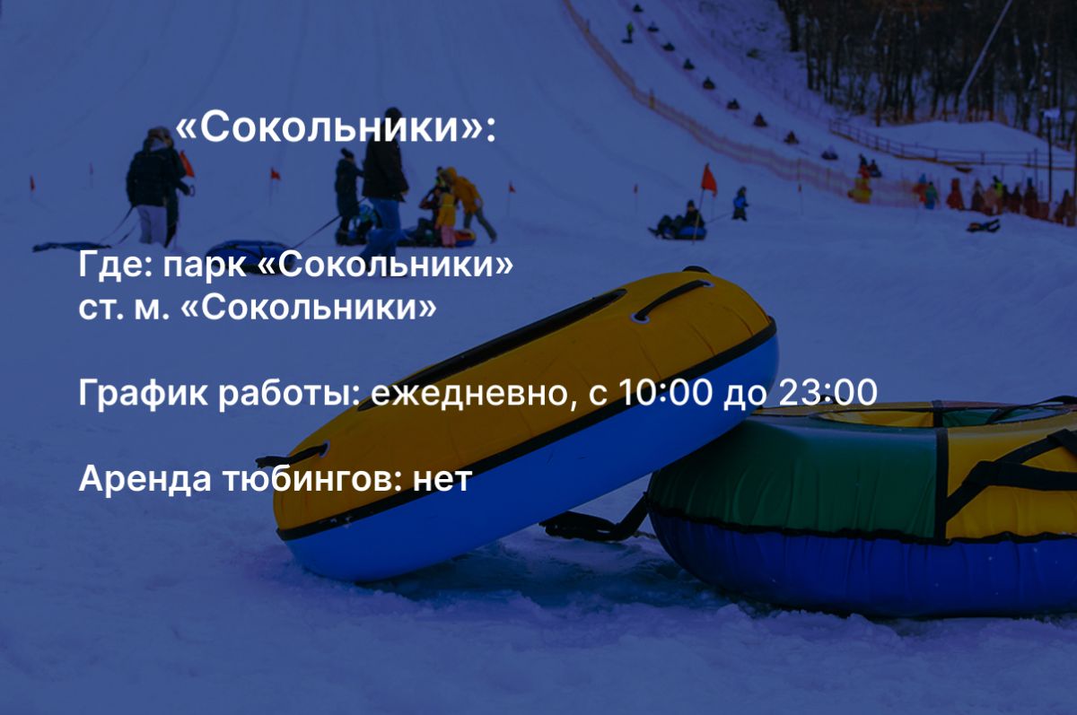 катание на тюбах