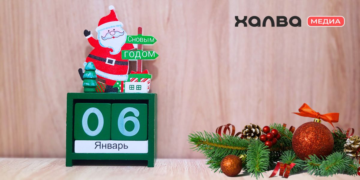 У кого день рождения 6 января
