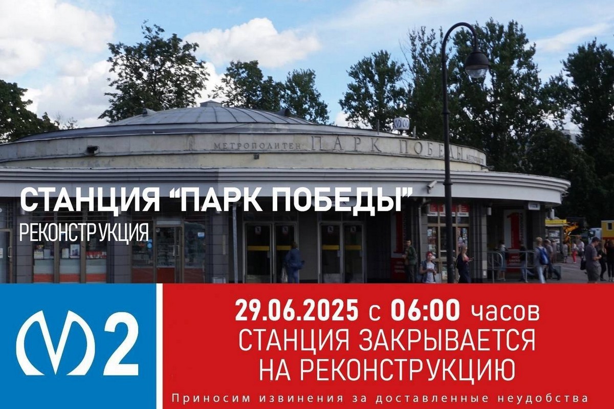 Метро закроют