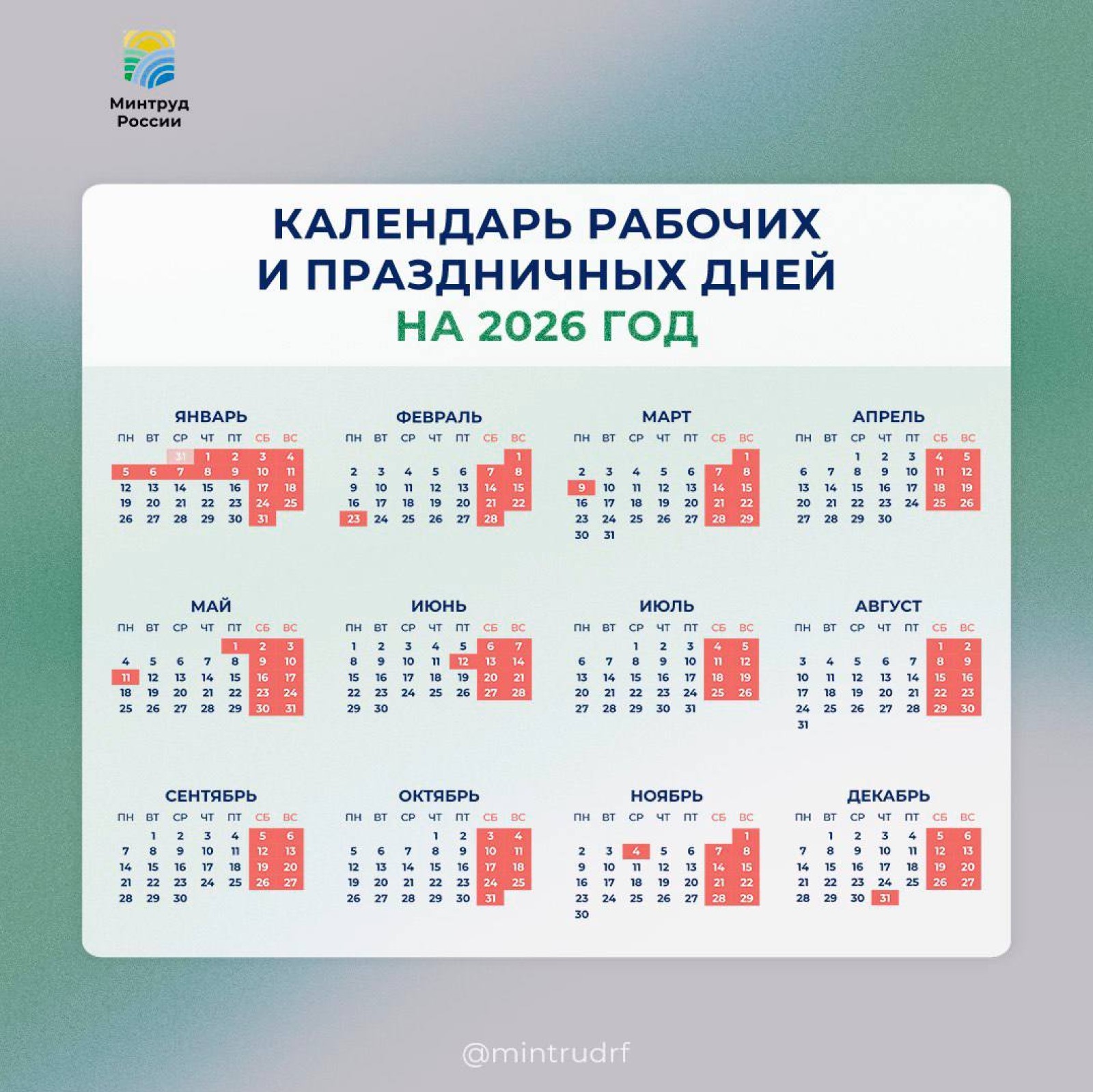 Выходные и праздники в 2026 году: проект производственного календаря