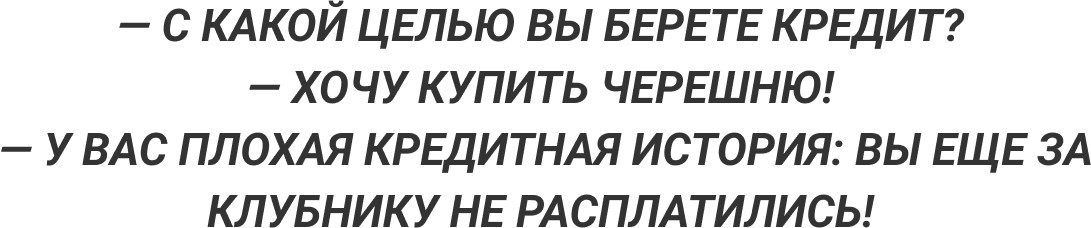 Кредит на черешню