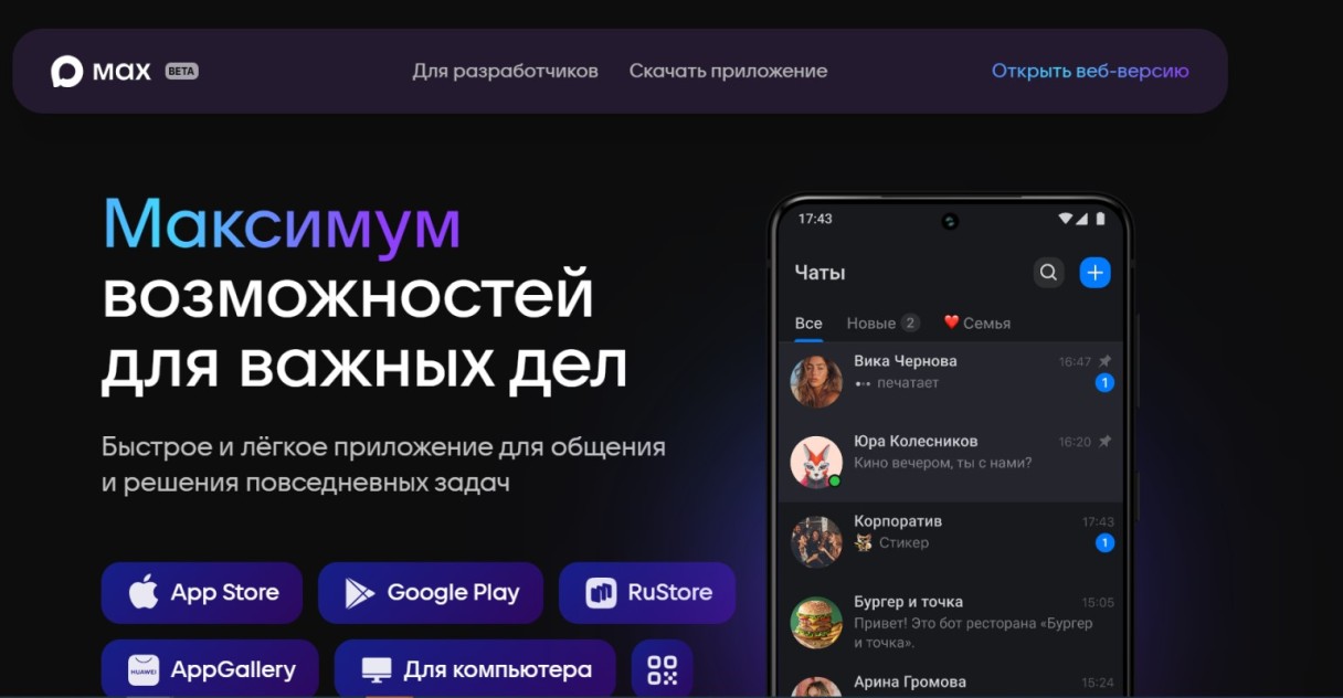 MAX станет обязательным