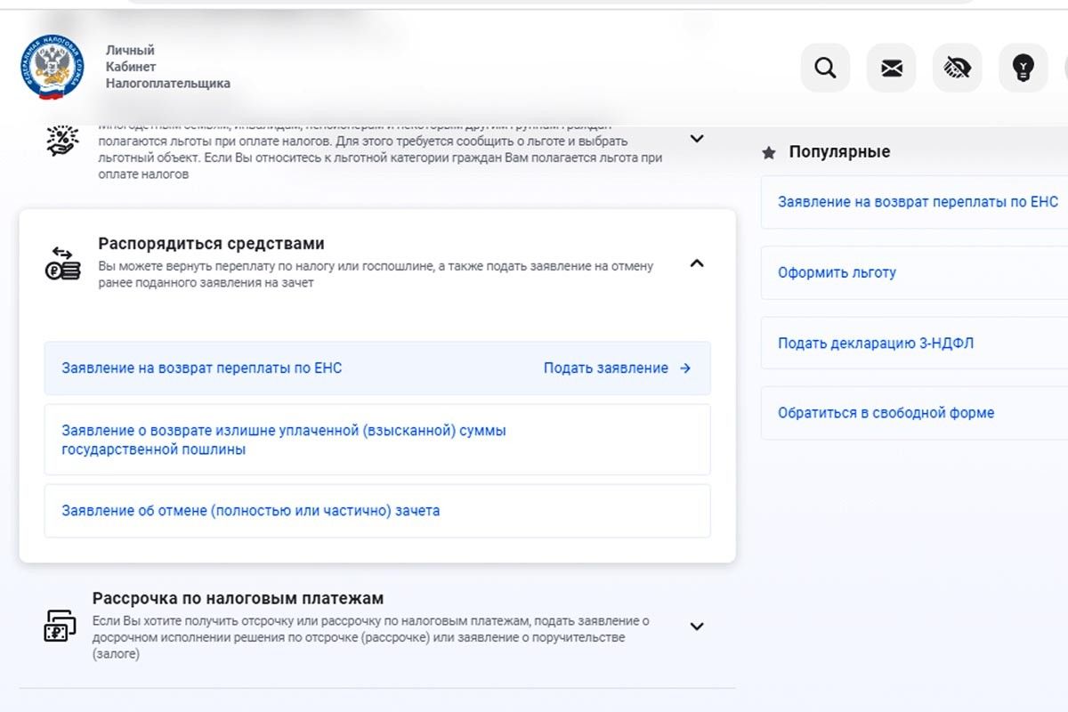 переплата по налогам енп