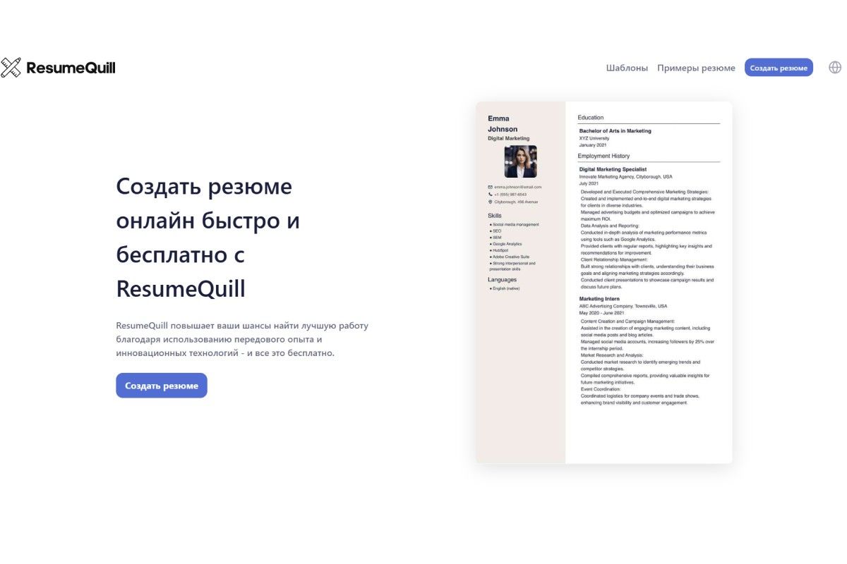 онлайн конструктор резюме