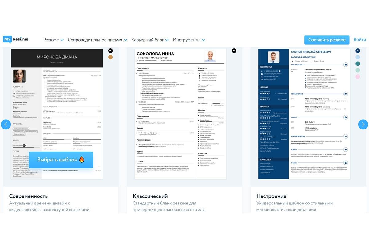 лучшие конструкторы резюме
