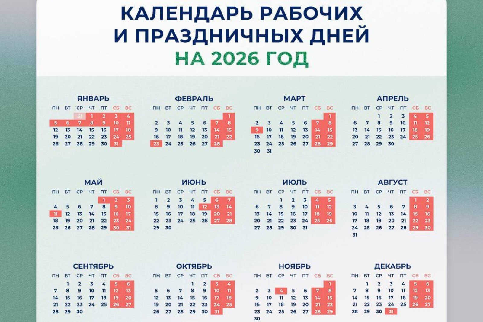 календарь