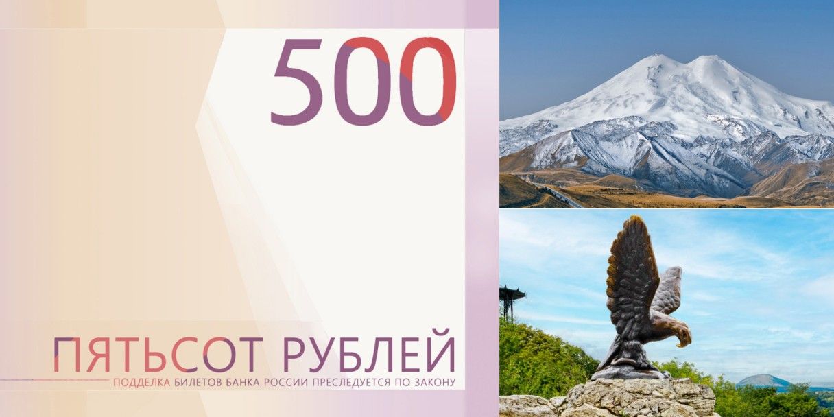 ЦБ предлагает россиянам выбрать дизайн новой 500-рублевой купюры