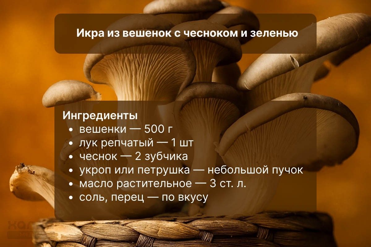 икра из грибов