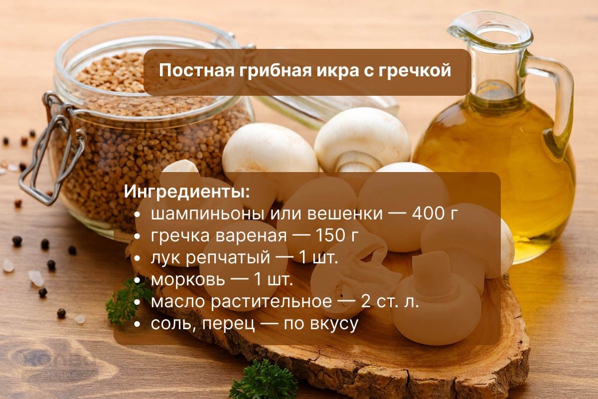 икра грибная
