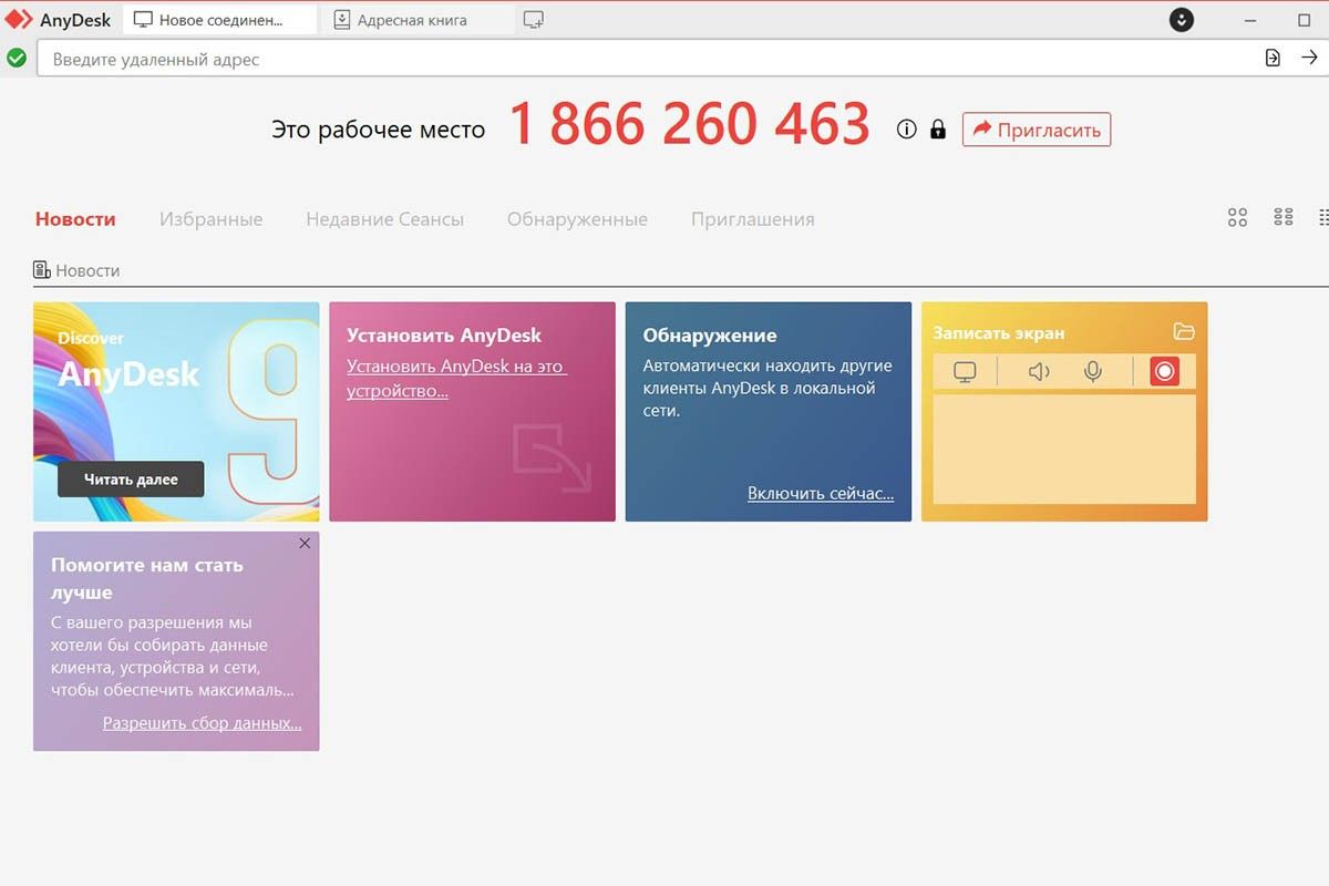 программа для удаленного доступа к компьютеру