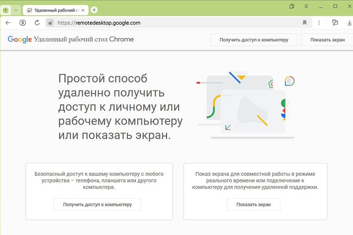 удаленное подключение к компьютеру