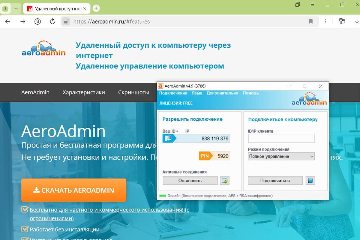 удаленный доступ программа