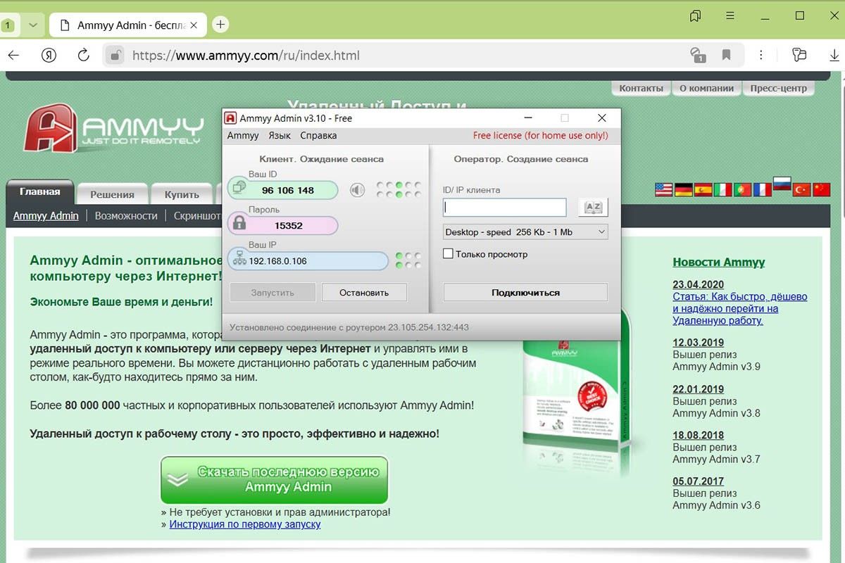 программа для удаленного доступа аммиадмин