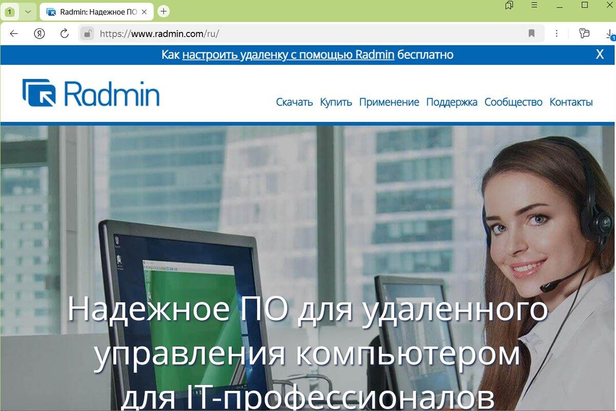 радмин для удаленного доступа