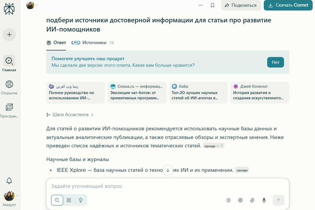 ии-помощник онлайн