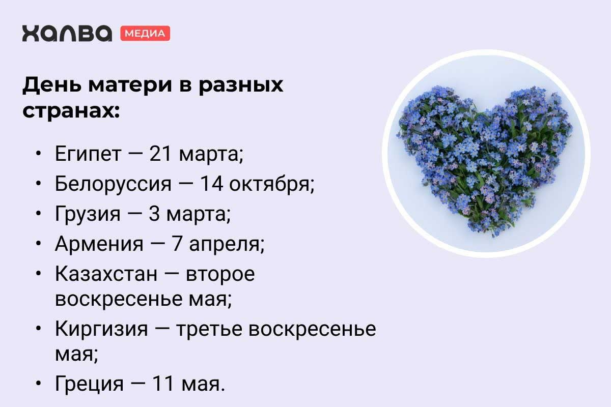 день матери