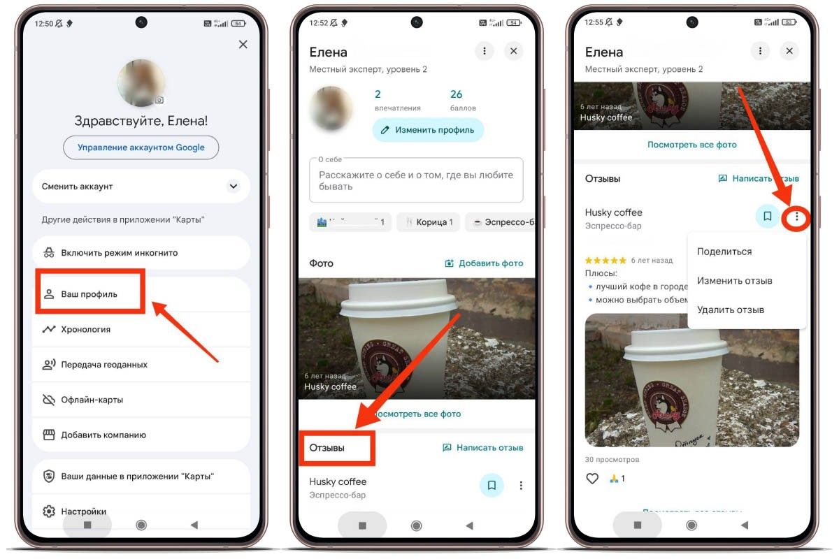Как посмотреть свой отзыв в гугл картах
