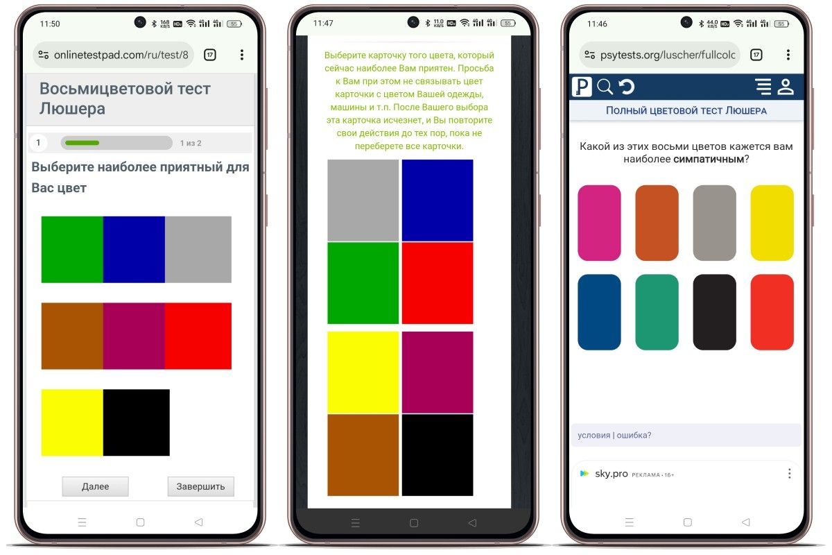 тест Люшера восьмицветовой