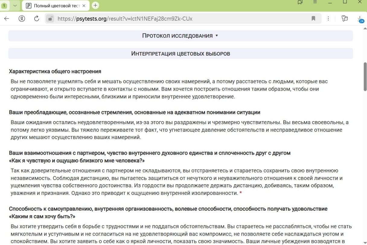 тест люшера интерпретация