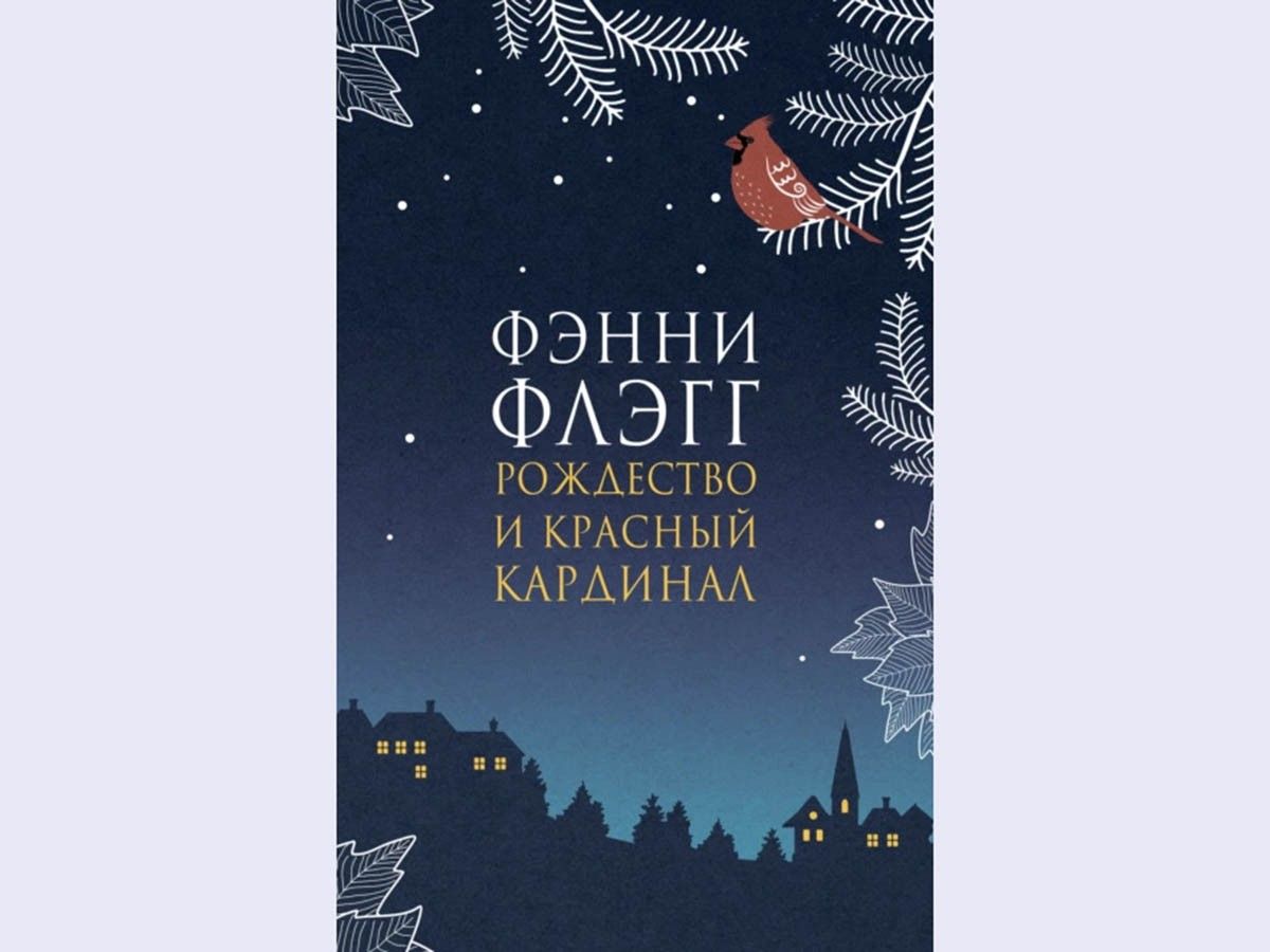 что почитать зимой