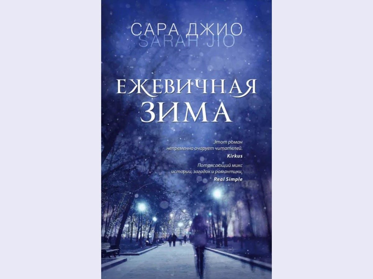 что почитать зимой