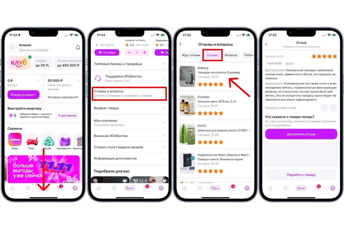 вб на телефоне