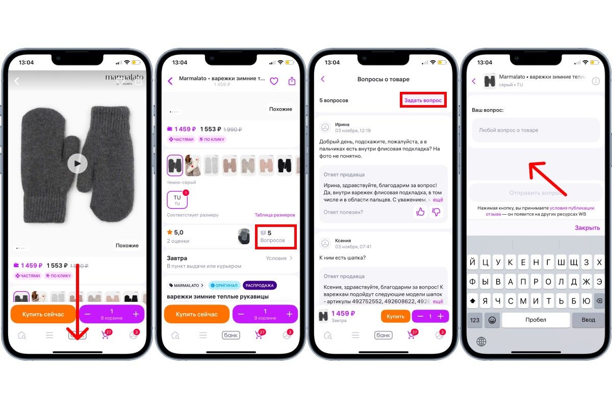 вб на телефоне