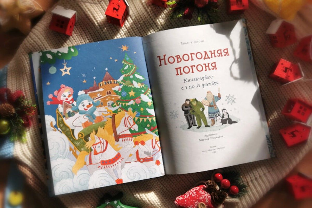 книга-адвент