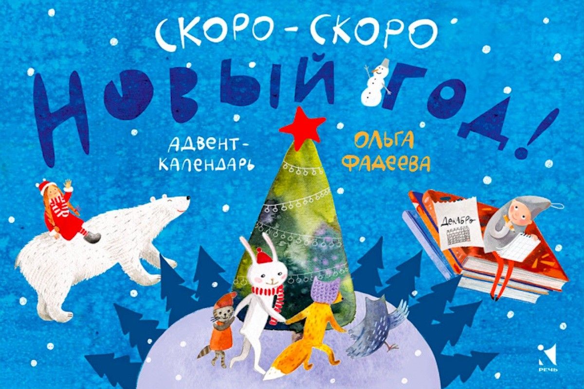 календарь ожидания нового года